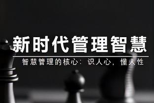 斯奈德：布里奇斯很难防 他一直在攻击篮筐